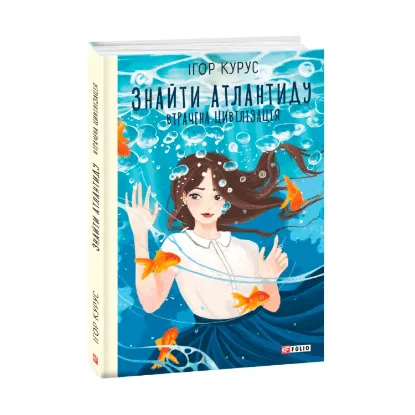 Зображення Знайти Атлантиду. Частина 2. Втрачена цивілізація