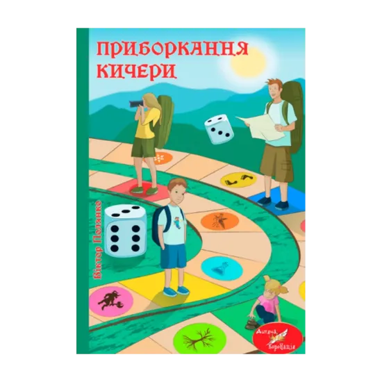 Зображення Приборкання Кичери