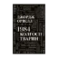Зображення 1984. Колгосп тварин
