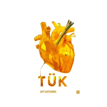 Зображення TÜK