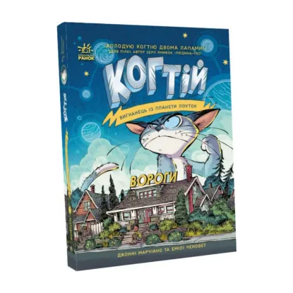 Зображення Вигнанець із планети Лоуток. Вороги. Книга 2