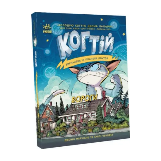 Зображення Вигнанець із планети Лоуток. Вороги. Книга 2