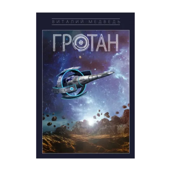 Зображення Гротан