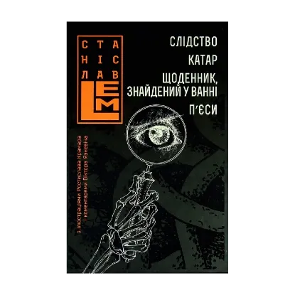Зображення Слідство. Катар. Щоденник, знайдений у ванні