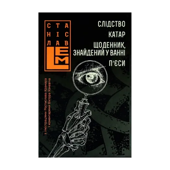 Зображення Слідство. Катар. Щоденник, знайдений у ванні