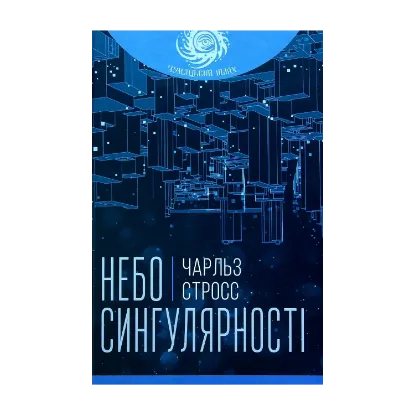 Зображення Небо сингулярності