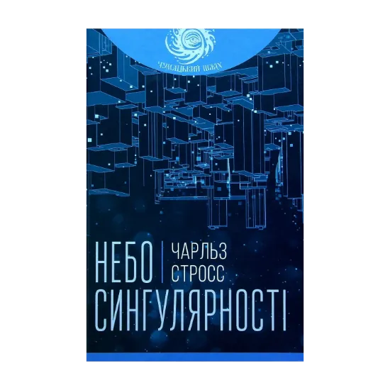 Зображення Небо сингулярності