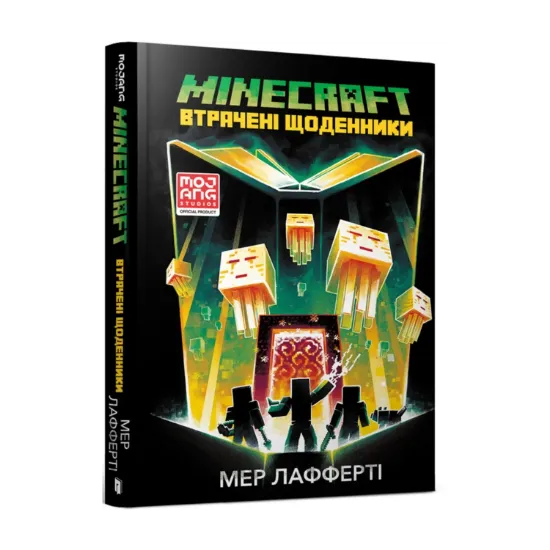 Зображення MINECRAFT. Втрачені щоденники