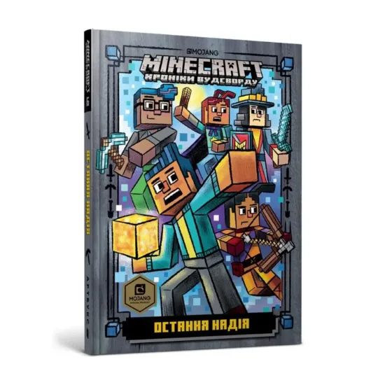 Зображення MINECRAFT. Остання надія