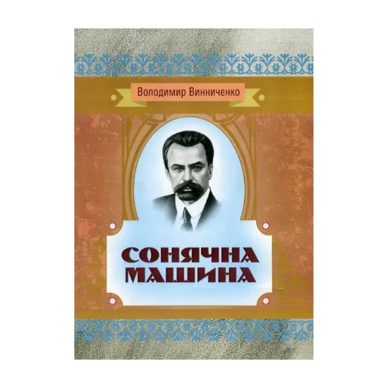 Зображення Сонячна машина