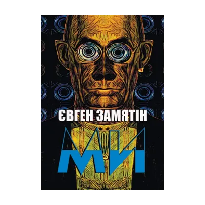 Зображення Ми