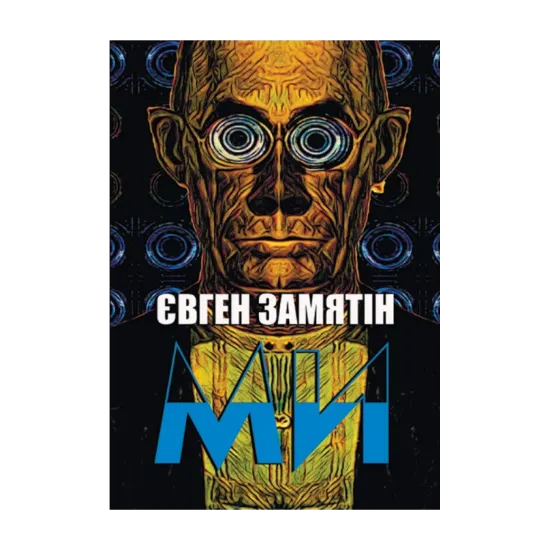 Зображення Ми