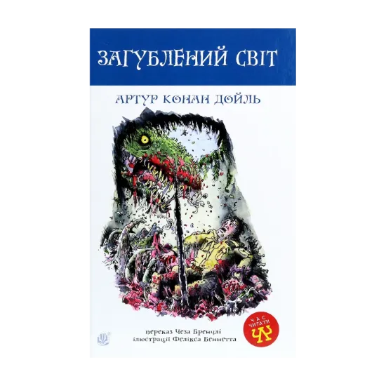 Зображення Загублений світ