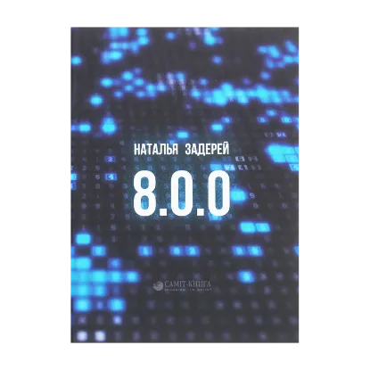 Зображення 8.0.0