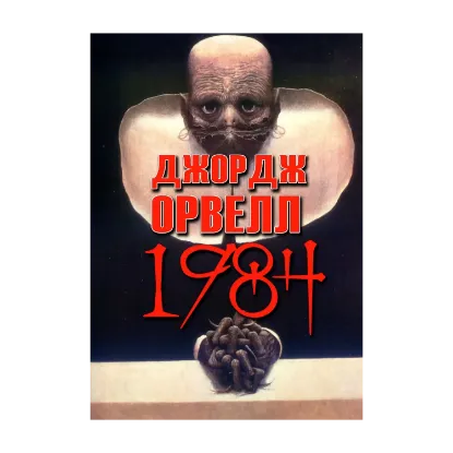 Зображення 1984