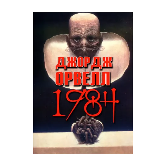 Зображення 1984