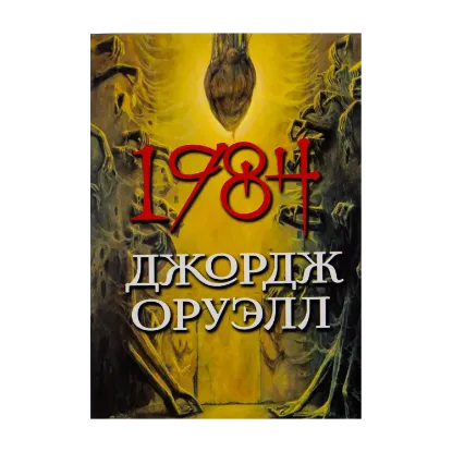 Зображення 1984