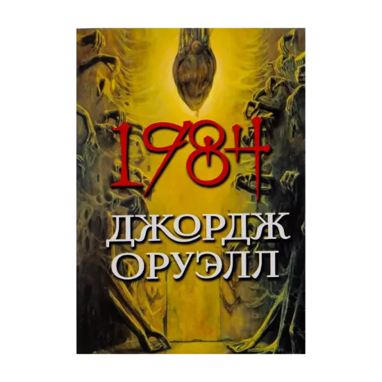Зображення 1984