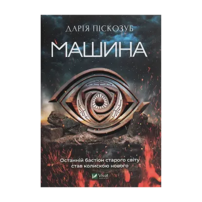 Зображення Машина