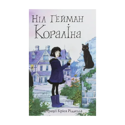 Зображення Кораліна