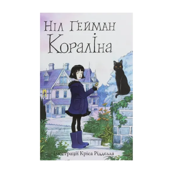 Зображення Кораліна