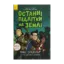 Зображення Останні підлітки на Землі. Книга 1