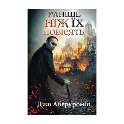 Зображення Раніше ніж їх повісять