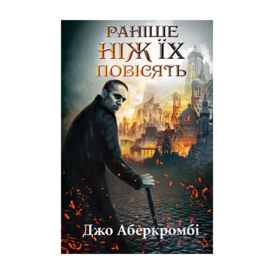 Зображення Раніше ніж їх повісять