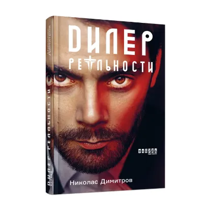 Зображення Дилер реальности