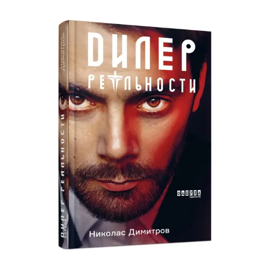 Зображення Дилер реальности