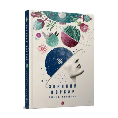 Зображення Зоряний корсар