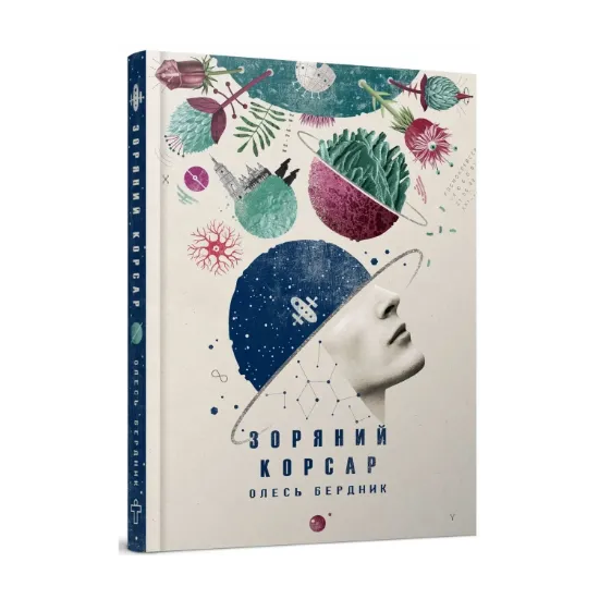 Зображення Зоряний корсар