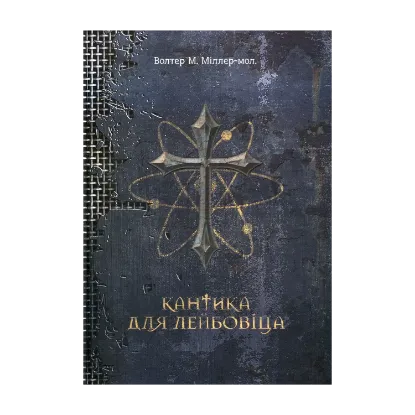 Зображення Кантика для Лейбовіца