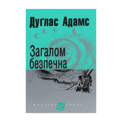 Зображення Загалом безпечна