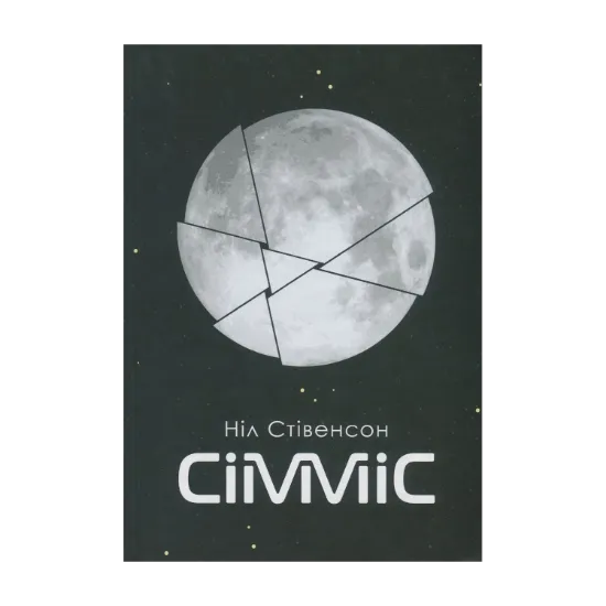 Зображення Сімміс