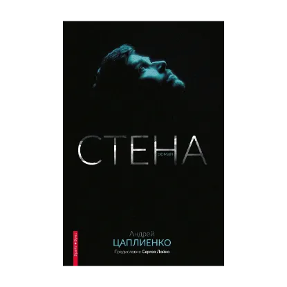 Зображення Стена
