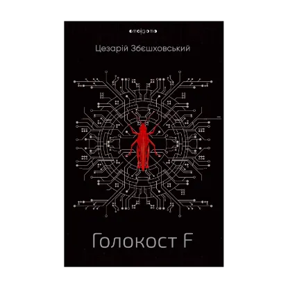 Зображення Голокост F