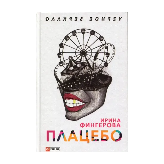 Зображення Плацебо