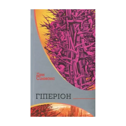 Зображення Гіперіон