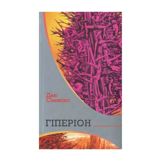 Зображення Гіперіон