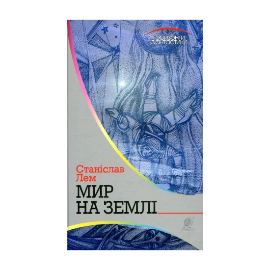 Зображення Мир на Землі