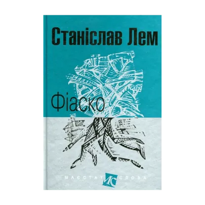 Зображення Фіаско