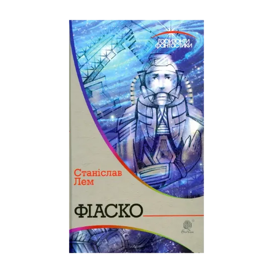 Зображення Фіаско