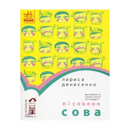 Зображення Лісовеня Сова