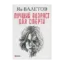 Зображення Лучший возраст для смерти