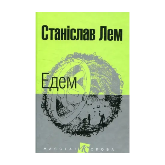 Зображення Едем