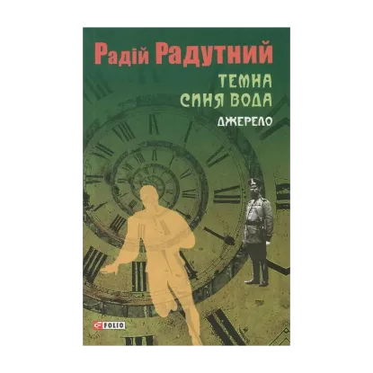 Зображення Темна синя вода. Джерело