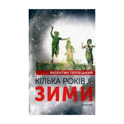 Зображення Кілька років зими