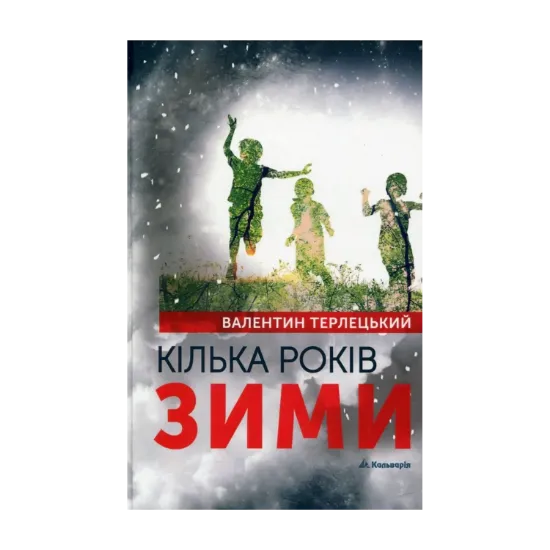 Зображення Кілька років зими