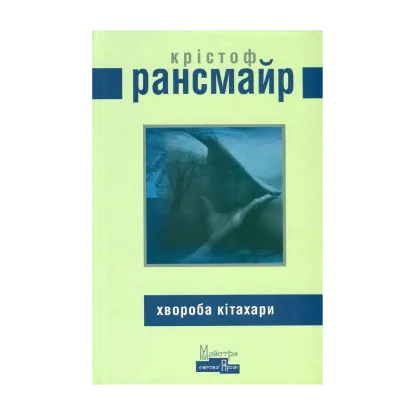 Зображення Хвороба Кітахари